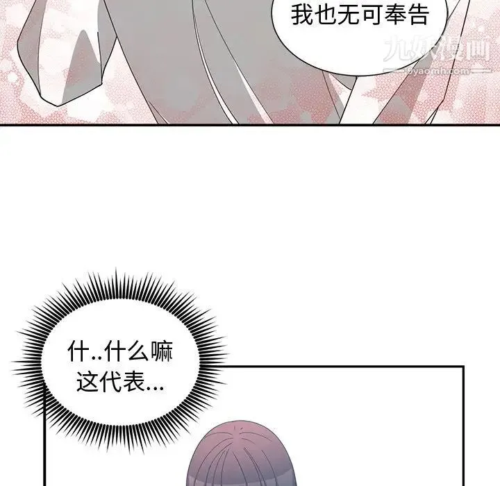 青梅竹马 第10话 第86页