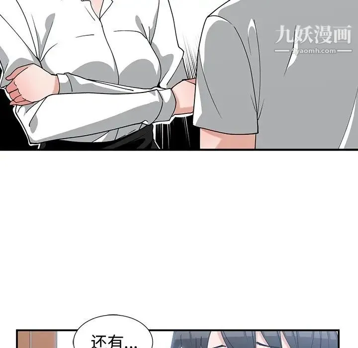 青梅竹马 第10话 第58页