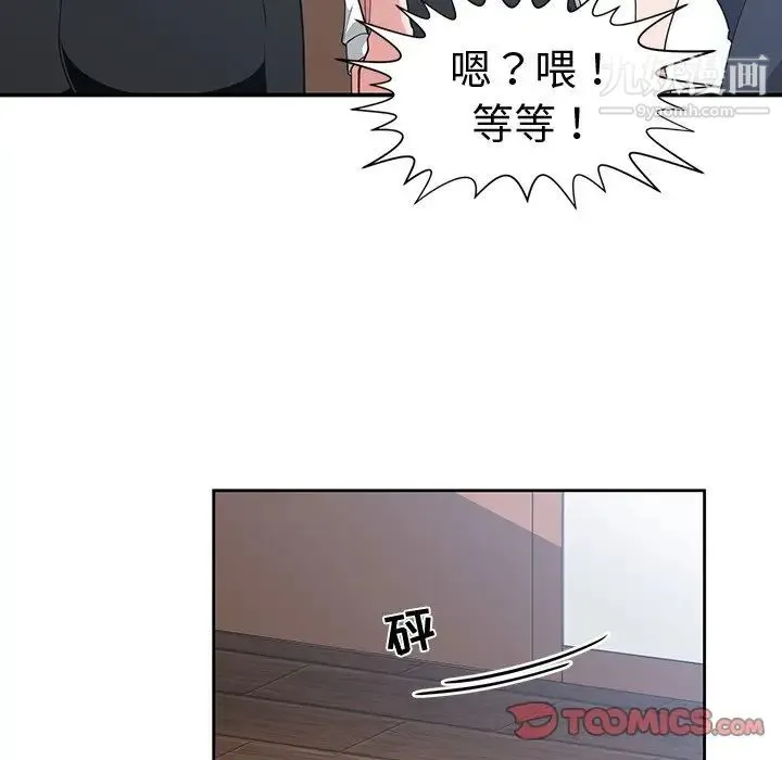 青梅竹马 第10话 第38页