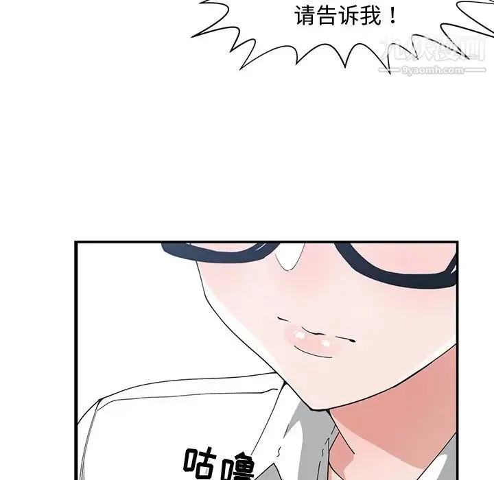 青梅竹马 第10话 第82页
