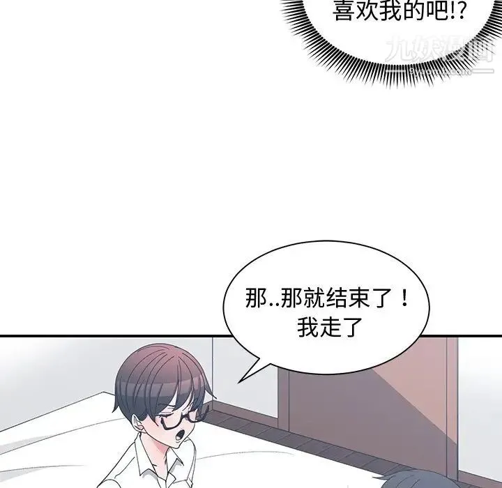 青梅竹马 第10话 第88页