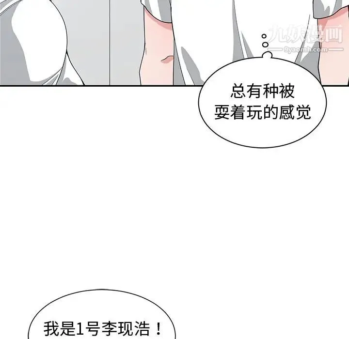 青梅竹马 第10话 第49页