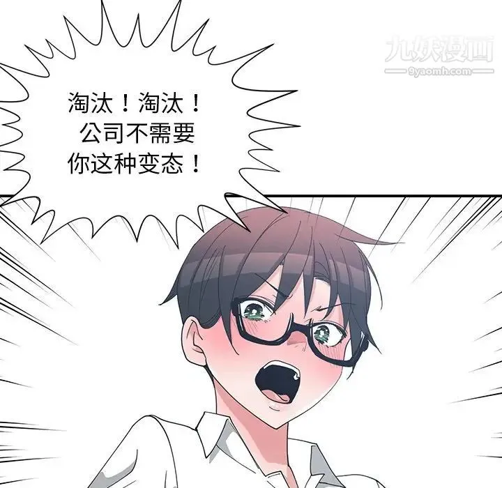 青梅竹马 第10话 第97页
