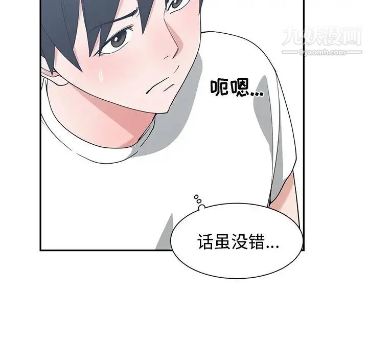 青梅竹马 第10话 第47页
