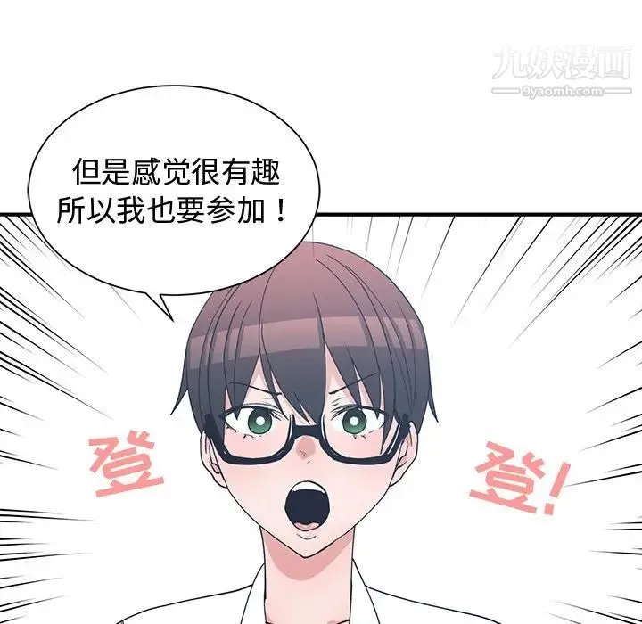 青梅竹马 第10话 第35页
