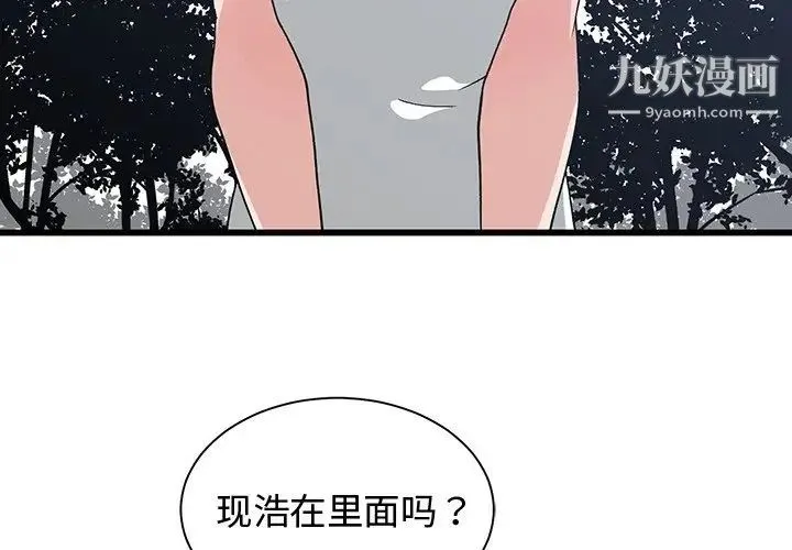 青梅竹马 第10话 第3页