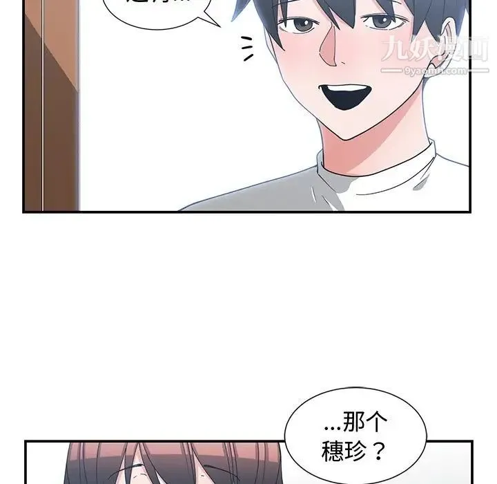 青梅竹马 第10话 第59页
