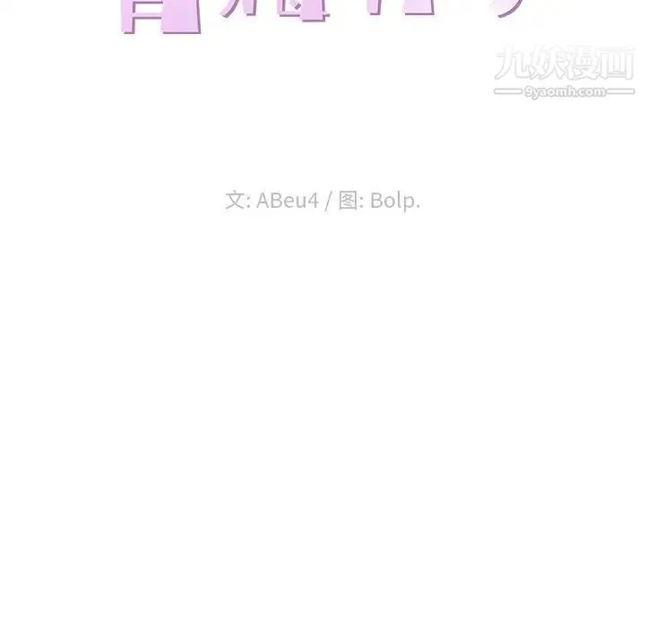 青梅竹马 第22话 第29页