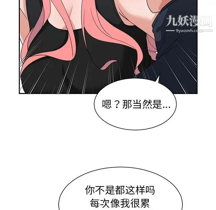 青梅竹马 第22话 第63页