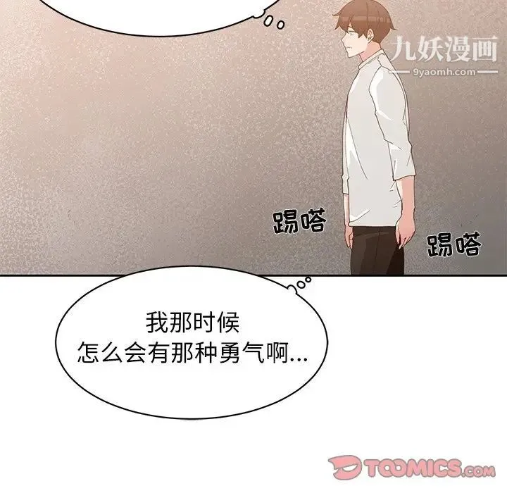 青梅竹马 第22话 第92页