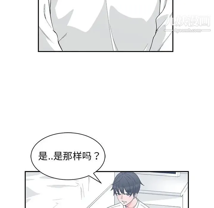 青梅竹马 第22话 第75页