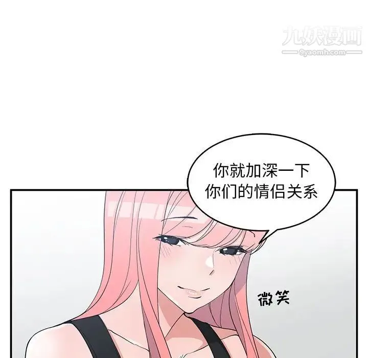 青梅竹马 第22话 第78页