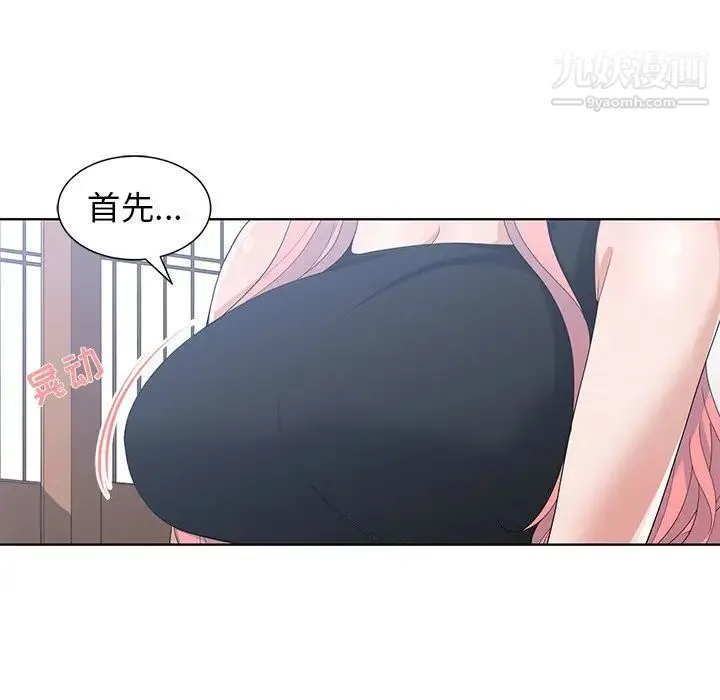 青梅竹马 第22话 第30页