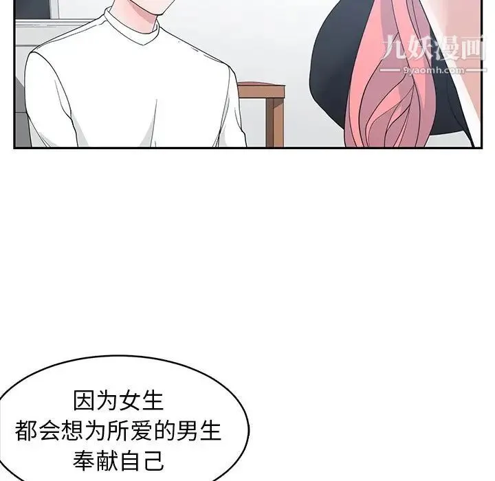 青梅竹马 第22话 第71页