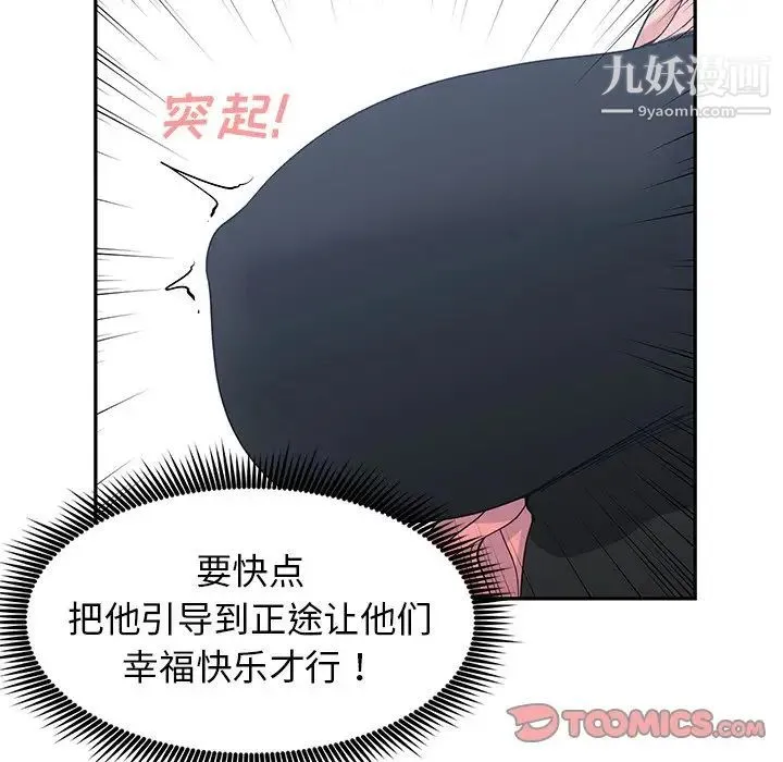青梅竹马 第22话 第56页