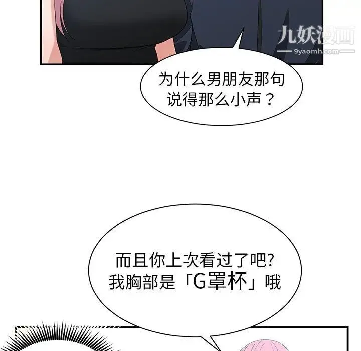 青梅竹马 第22话 第32页