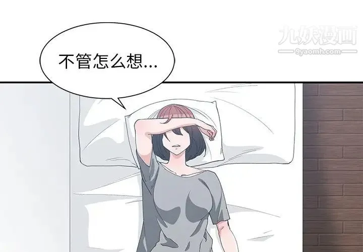 青梅竹马 第22话 第3页