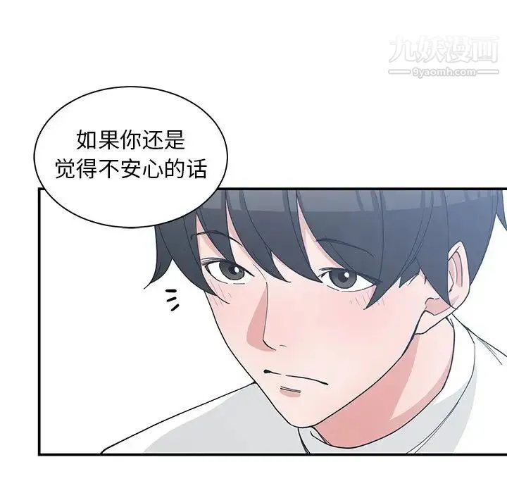 青梅竹马 第22话 第77页
