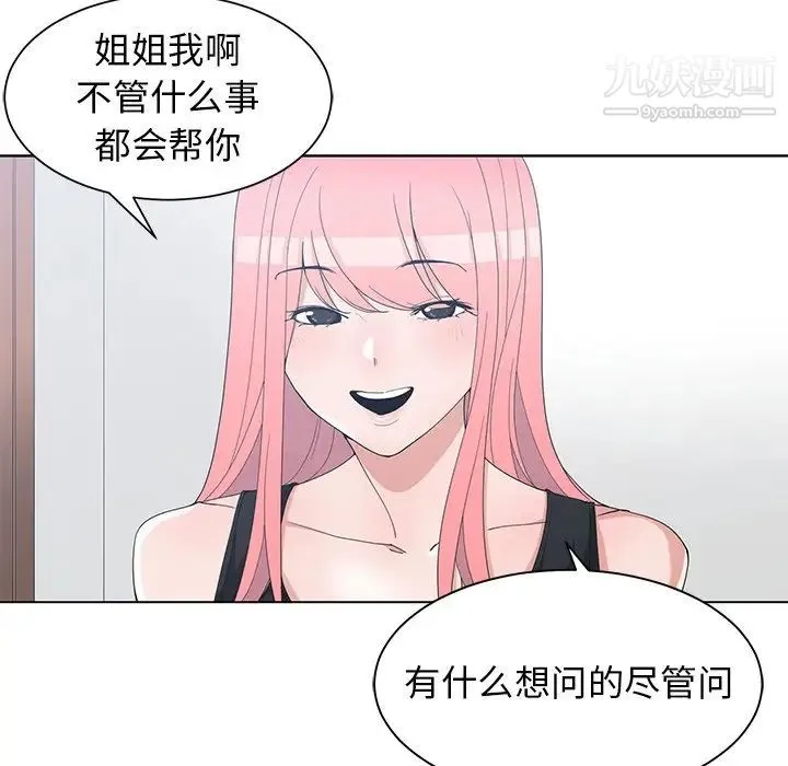 青梅竹马 第22话 第35页
