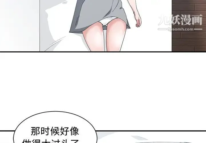 青梅竹马 第22话 第4页