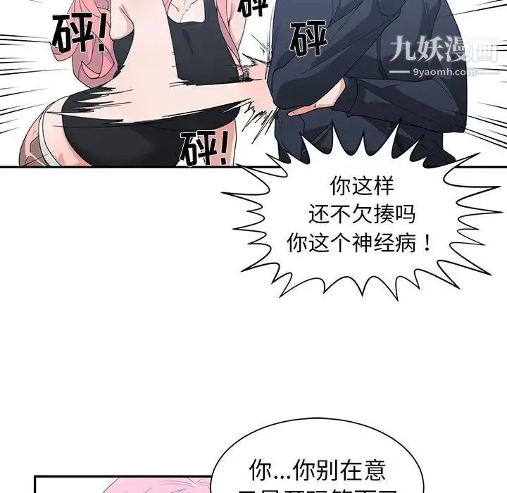 青梅竹马 第22话 第66页