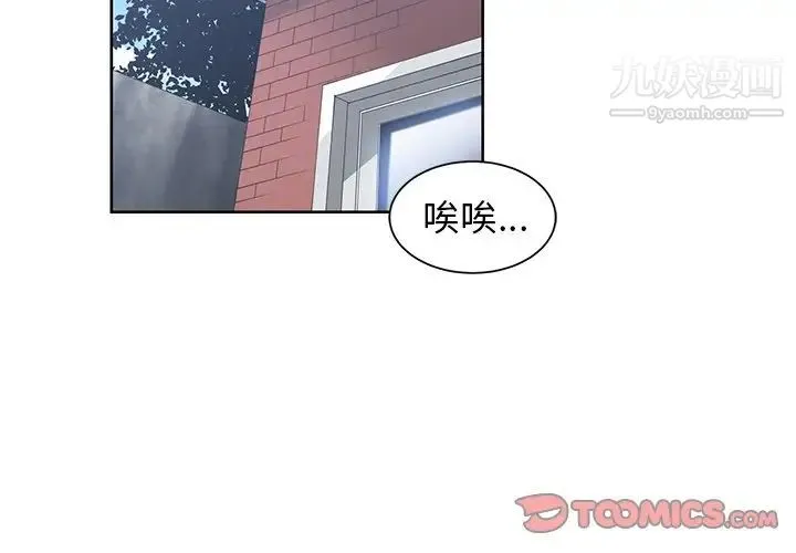 青梅竹马 第22话 第2页