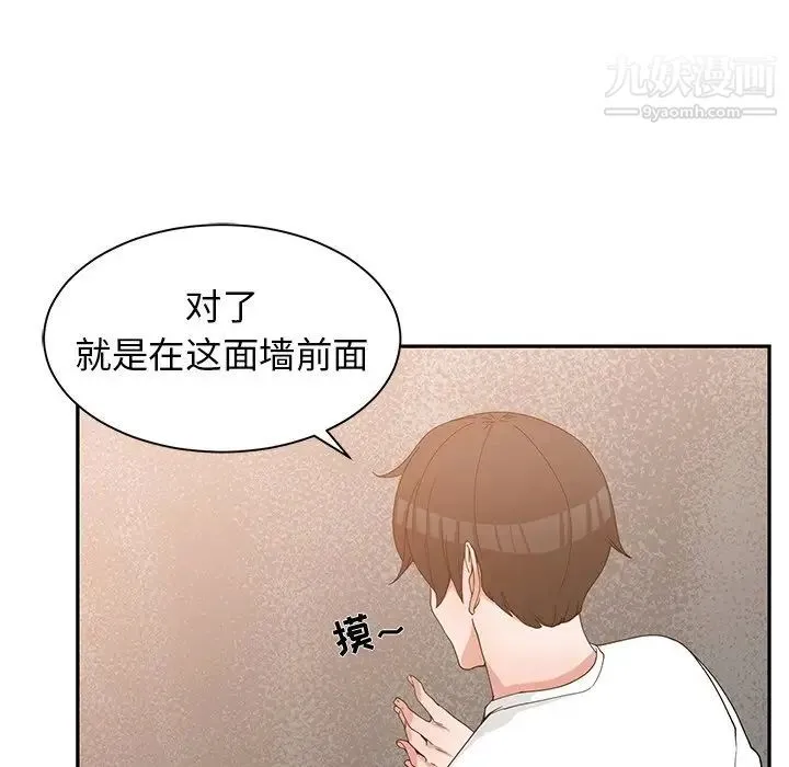 青梅竹马 第22话 第94页