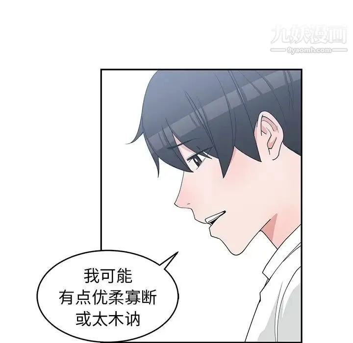 青梅竹马 第22话 第48页