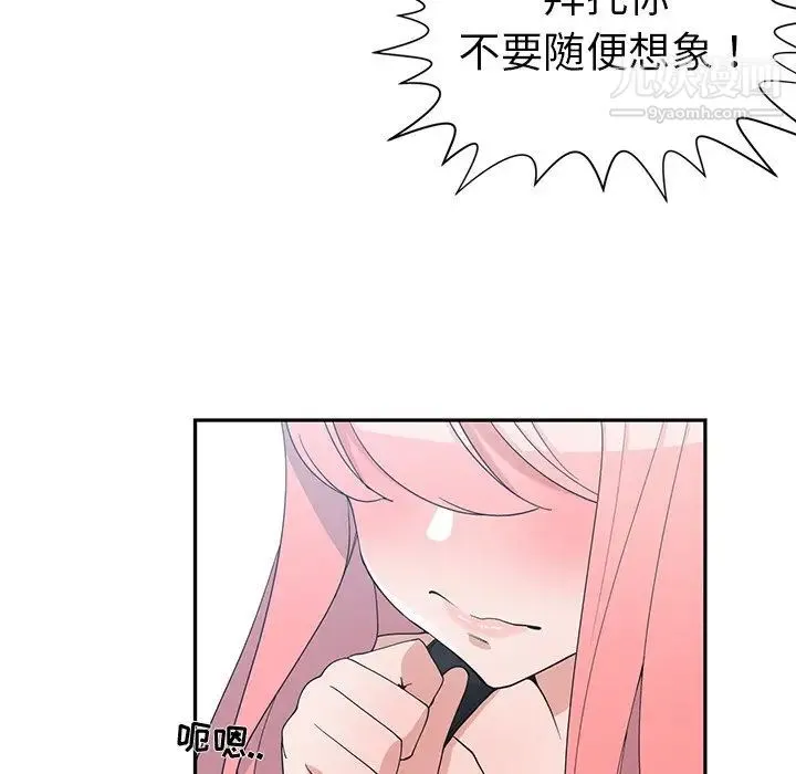 青梅竹马 第22话 第69页