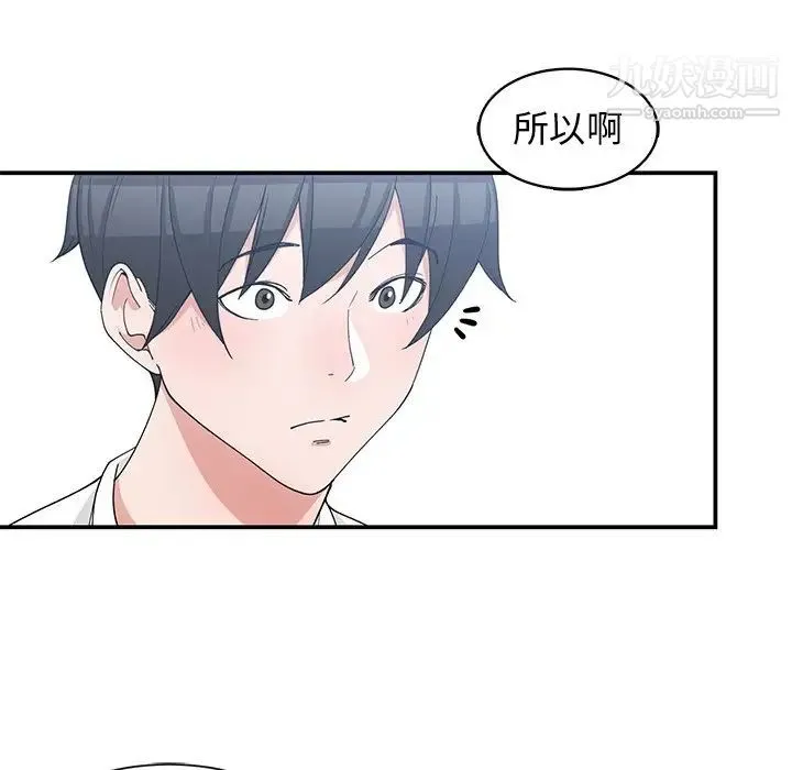 青梅竹马 第22话 第34页
