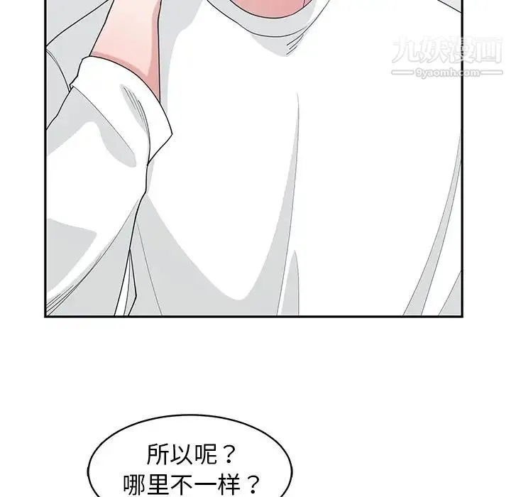 青梅竹马 第22话 第43页