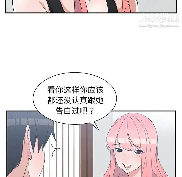 青梅竹马 第22话 第79页