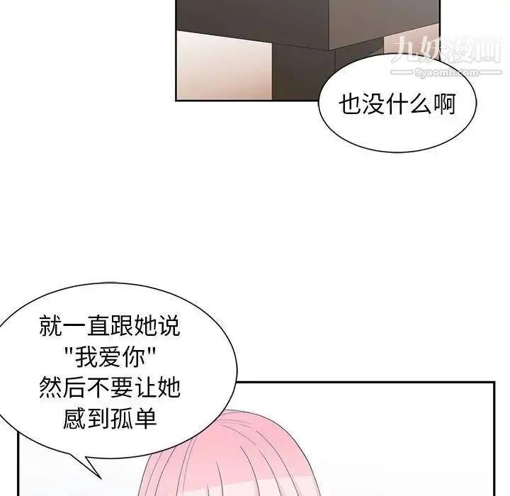 青梅竹马 第22话 第81页