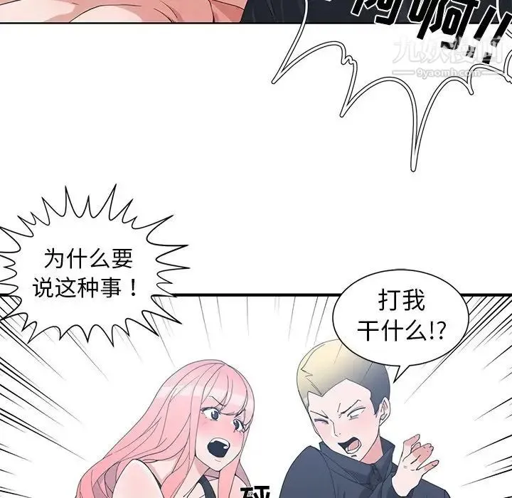 青梅竹马 第22话 第65页