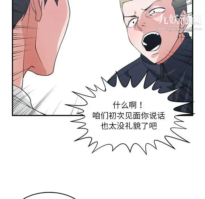 青梅竹马 第22话 第41页