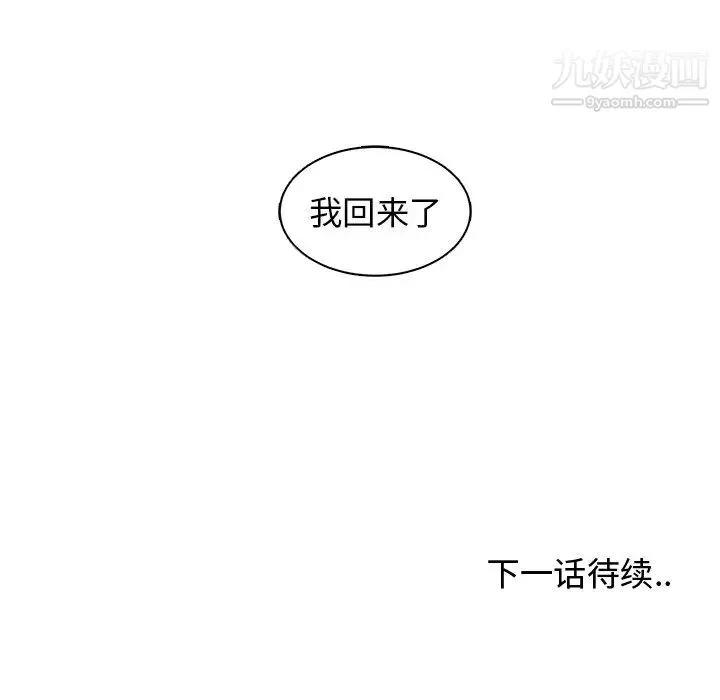 青梅竹马 第22话 第103页