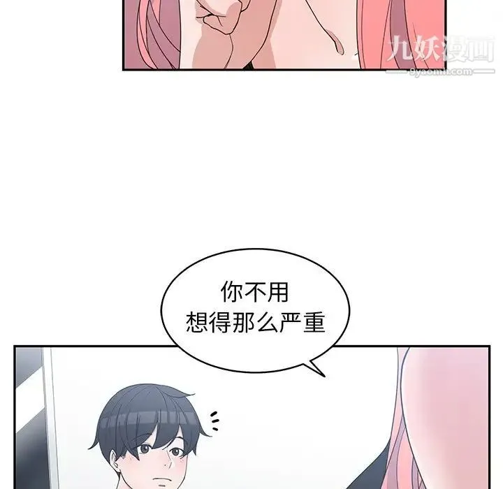 青梅竹马 第22话 第70页