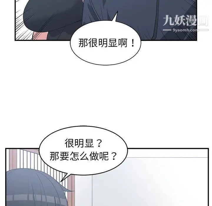 青梅竹马 第22话 第58页