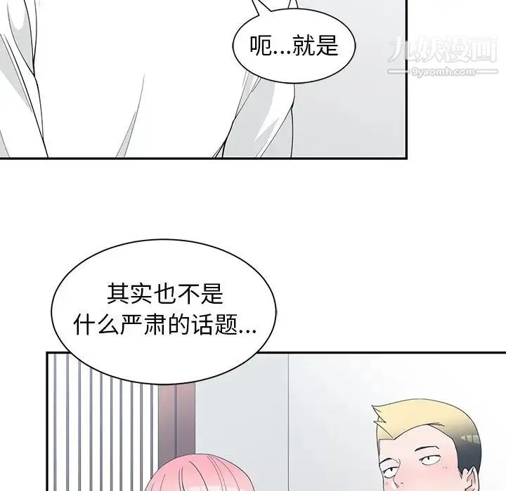 青梅竹马 第22话 第37页