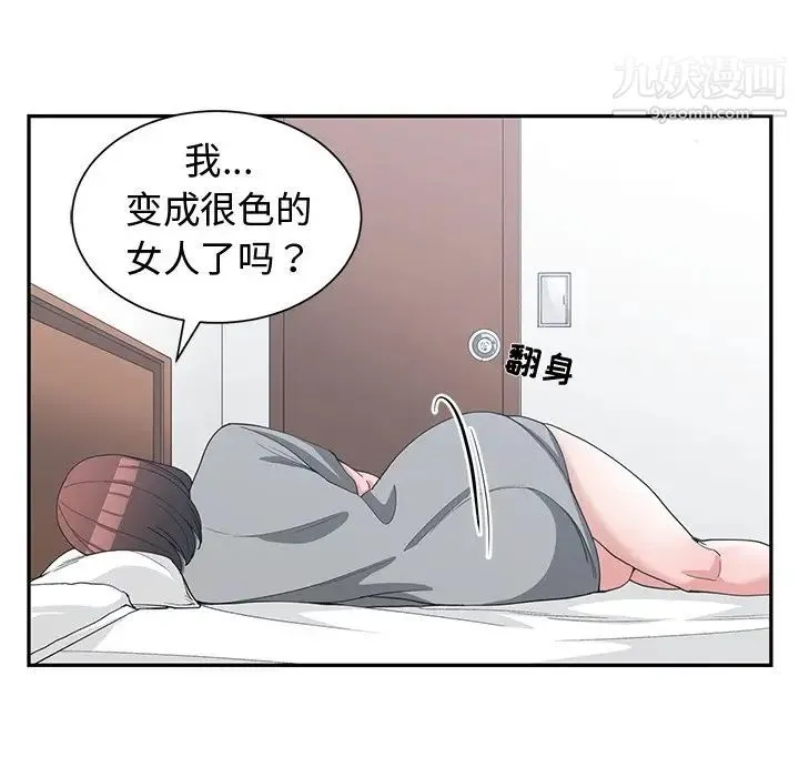 青梅竹马 第22话 第14页