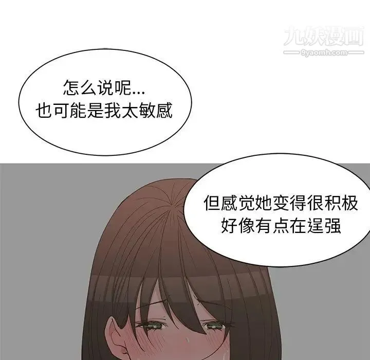青梅竹马 第22话 第46页