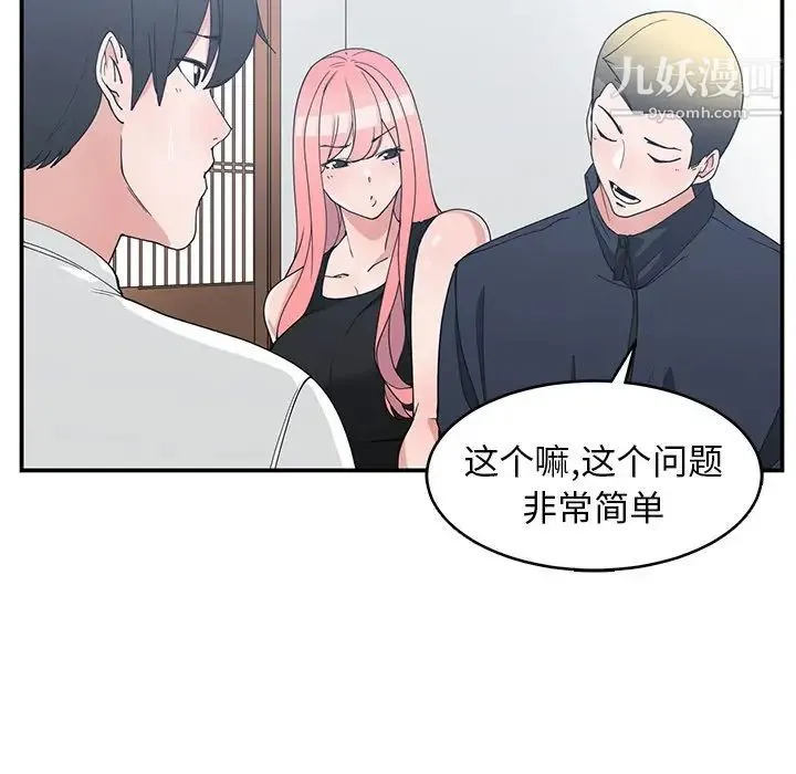 青梅竹马 第22话 第59页