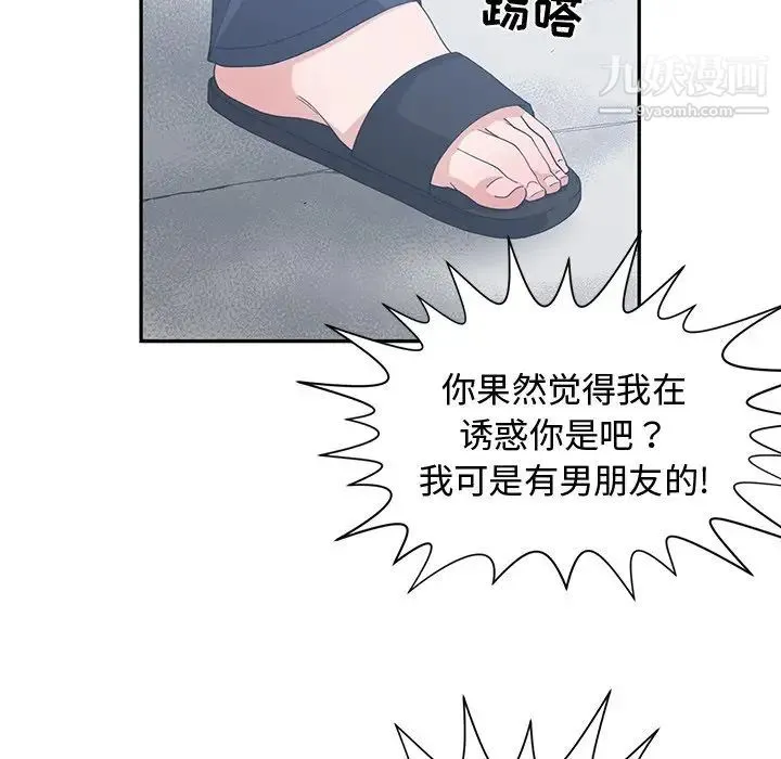 青梅竹马 第21话 第90页