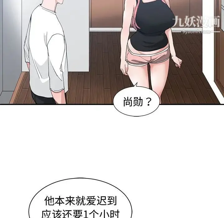 青梅竹马 第21话 第67页