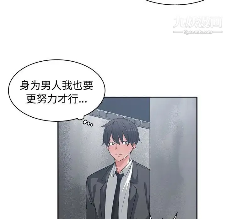 青梅竹马 第21话 第10页