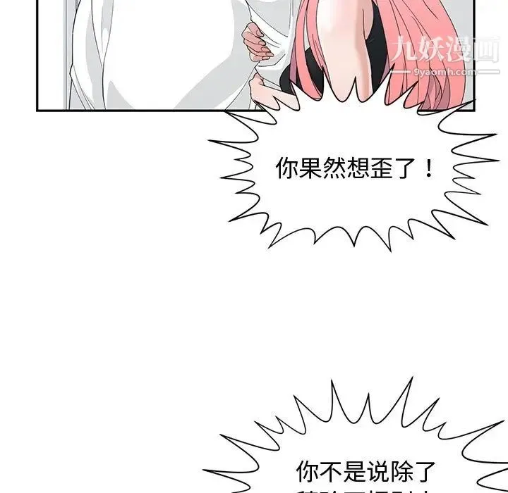 青梅竹马 第21话 第84页