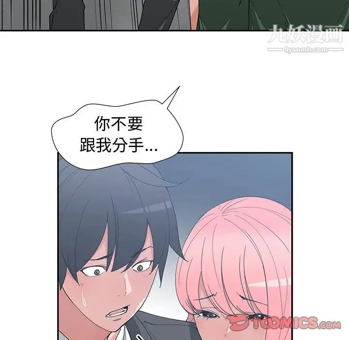 青梅竹马 第21话 第34页