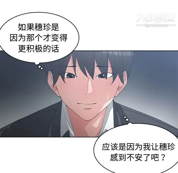 青梅竹马 第21话 第9页
