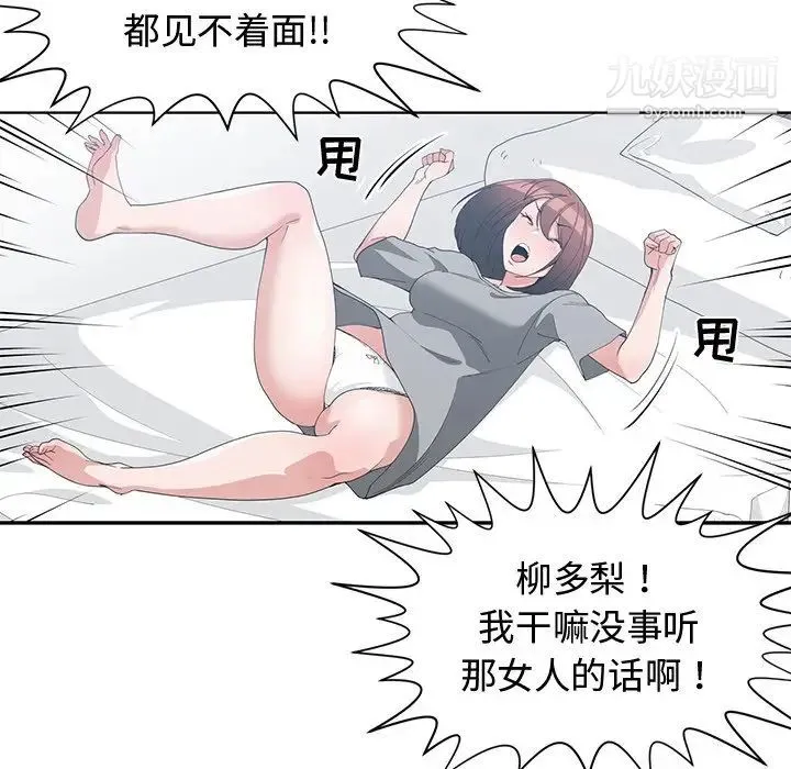青梅竹马 第21话 第47页