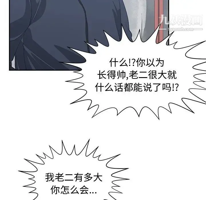 青梅竹马 第21话 第92页